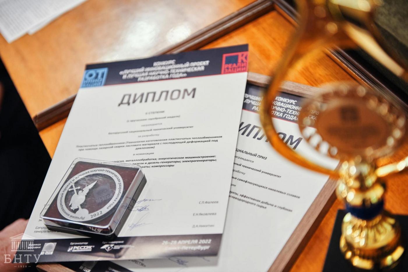 В БНТУ торжественно наградили руководителей проектов – лидеров конкурса «Лучший инновационный проект и лучшая научно-техническая разработка года»